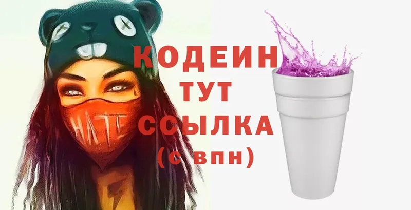 Кодеин Purple Drank  mega ссылка  Новосибирск 